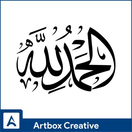 alhamdulillah design