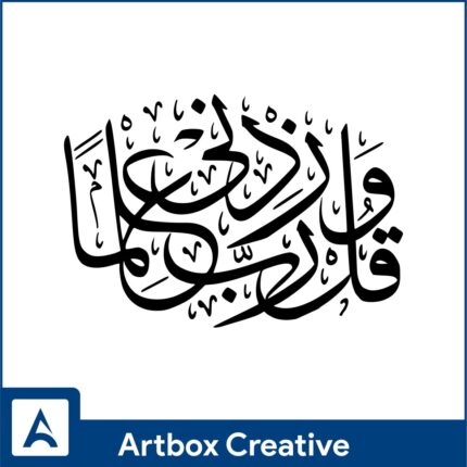 qul rabbi zidni design