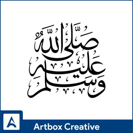 salallahu alayhi wasalam