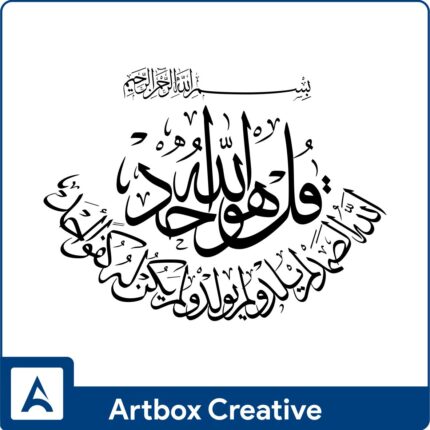 qul ho allah design