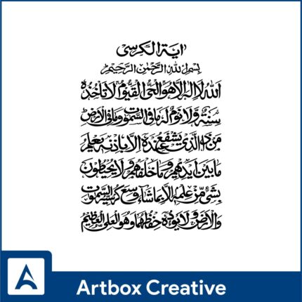 Ayatul Kursi 02